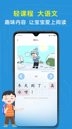 适趣儿童识字app(改名适趣AI中文) v6.12.3