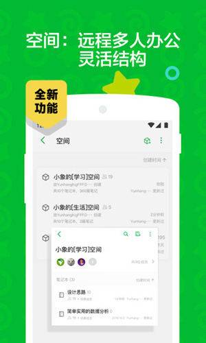 印象笔记app v10.8.68