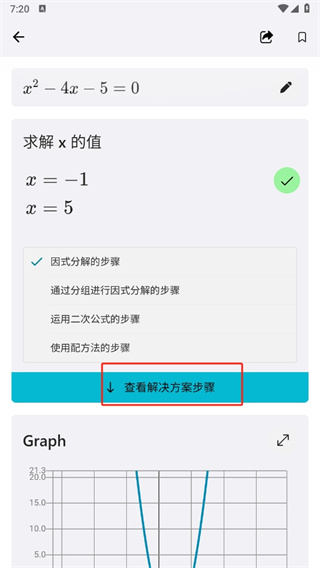 微软数学app11