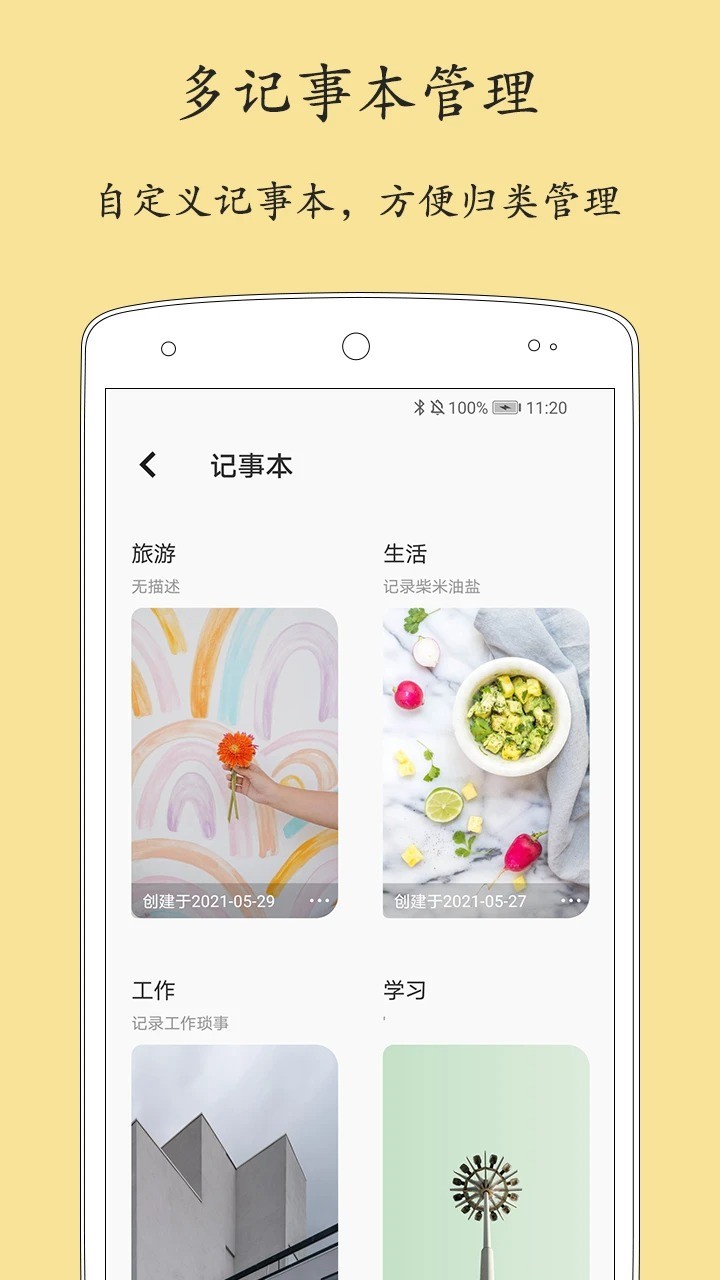 轻记事本软件 v2.3.5