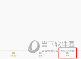云记怎么记笔记