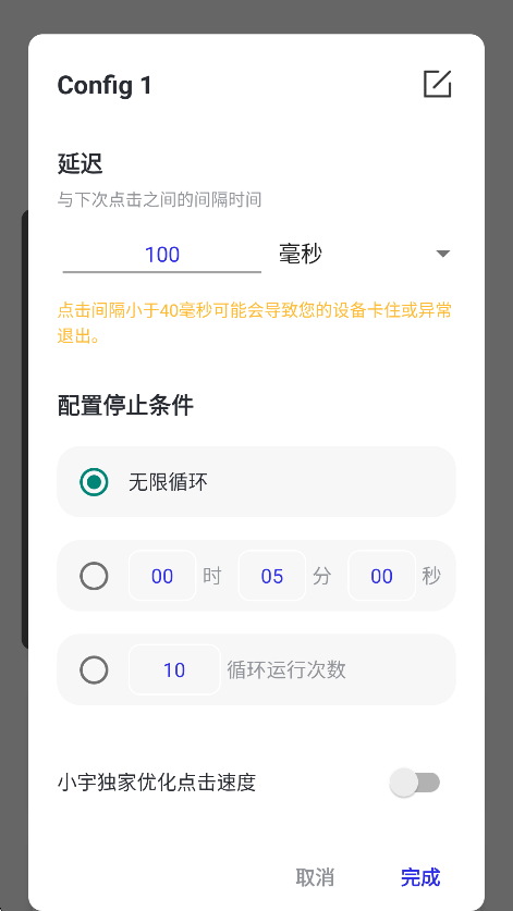 小宇连点器至尊版