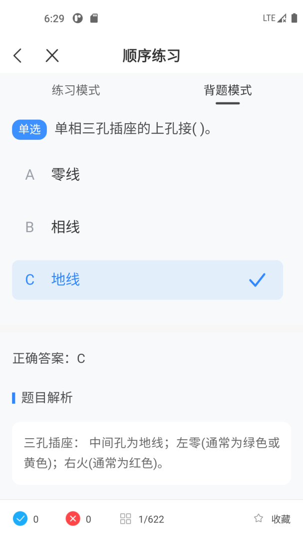 电工考试宝典 v2.0.0