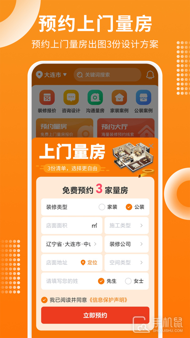 家居装修仓 v1.3.5
