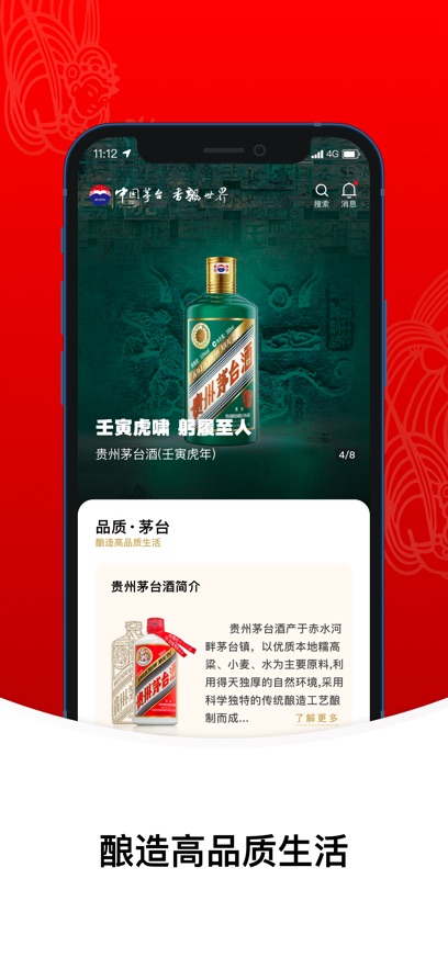 i茅台 v1.7.7安卓版下载