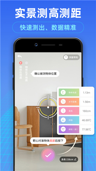测距测量仪手机版 v2.5.63
