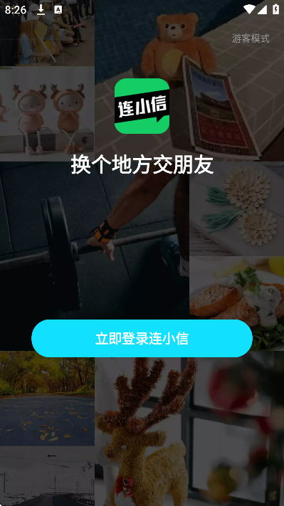 连小信下载安卓版