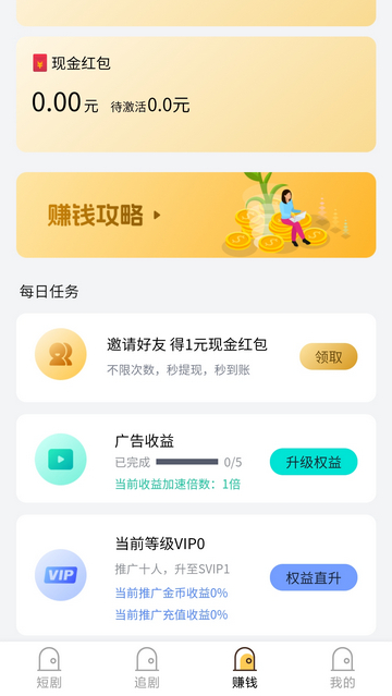 涨知识短剧官方版