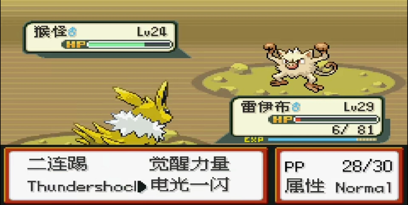 口袋妖怪火红手机版