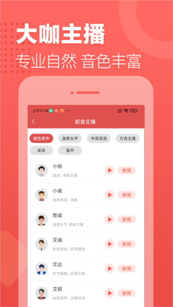 广告叫卖录音 v2.12.15