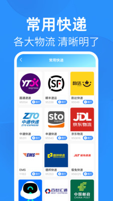 天天查询快递app v1.0.0