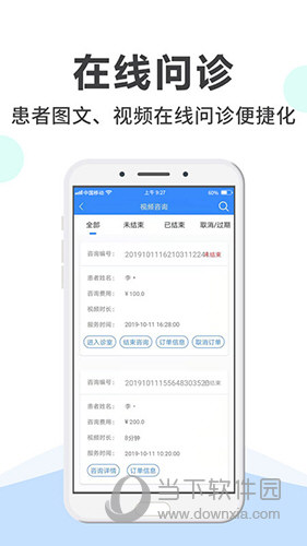 网医医生端
