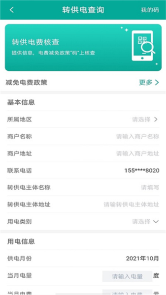 蒙电e家官方版 v3.0.8