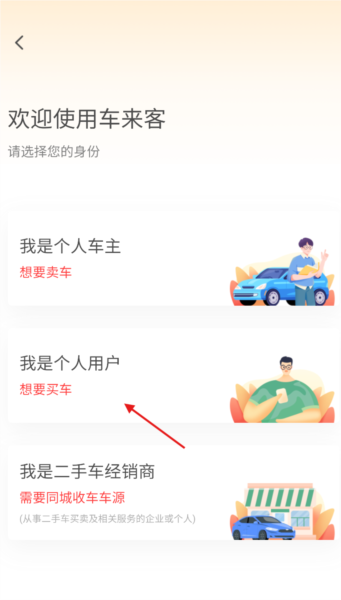 车来客截图2