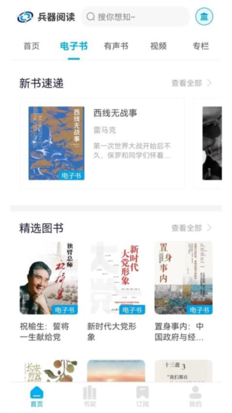 兵器阅读最新版 v2.1.0