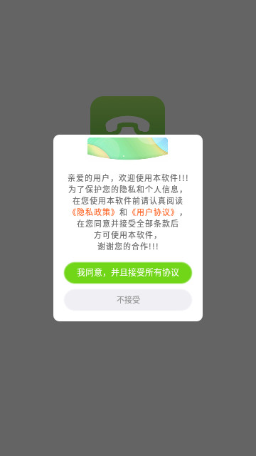 煊禹来电宝官方版