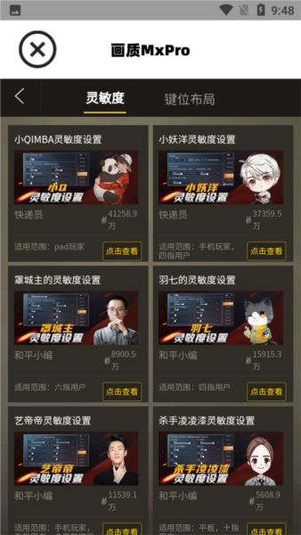 画质mxpro定制版