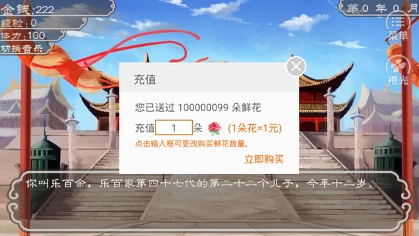 食神养成计划内置菜单游戏截图
