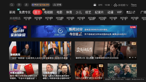央視影音電視版
