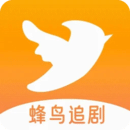 蜂鸟追剧免费版 v1.3