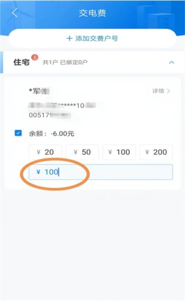 国家电网网上营业厅app6