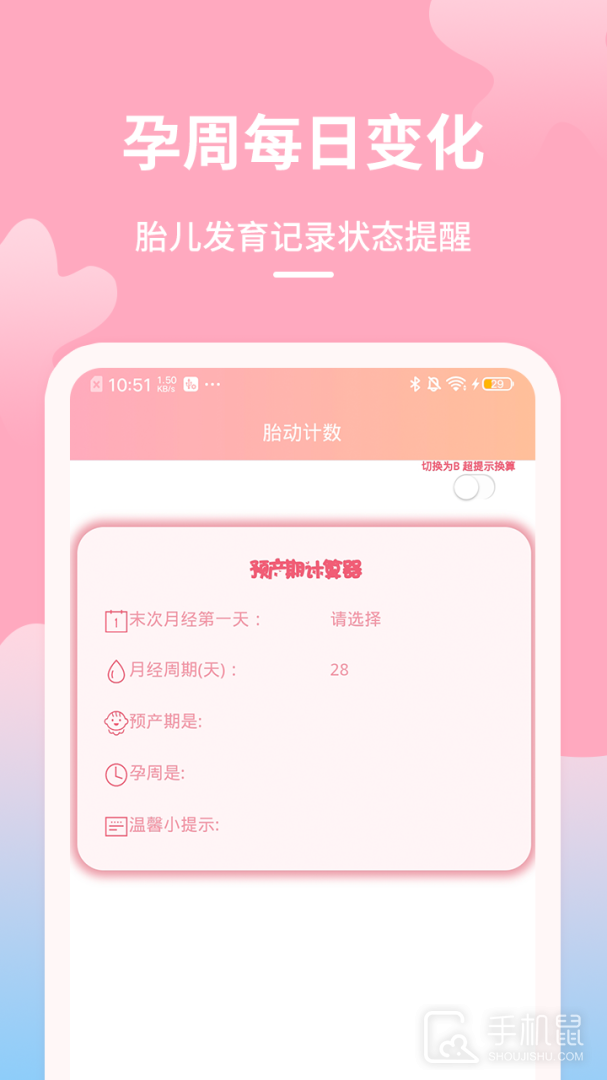 好孕数胎动 v1.0.6