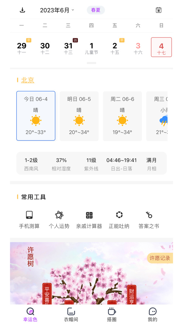 五行穿搭 v2.3.2