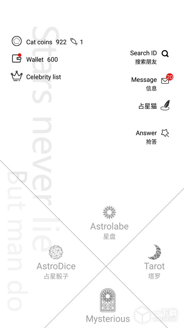 占星猫 v3.7.3最新版下载
