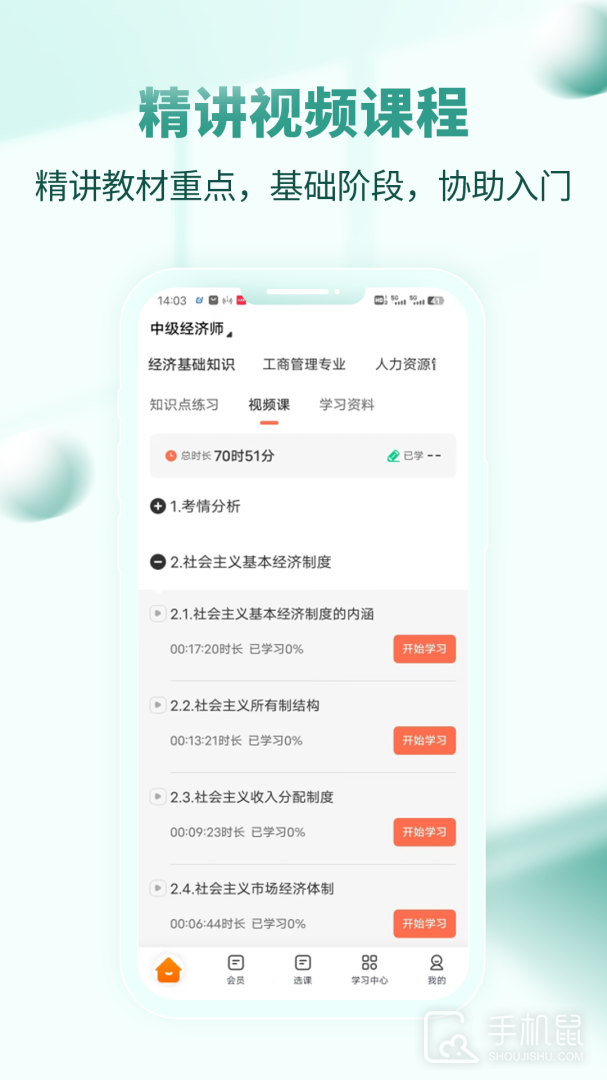 经济师考试题库 v4.0.5.100