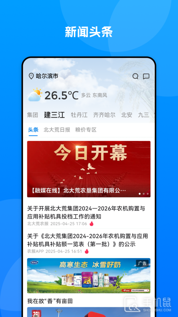 数字北大荒 v40.00.30