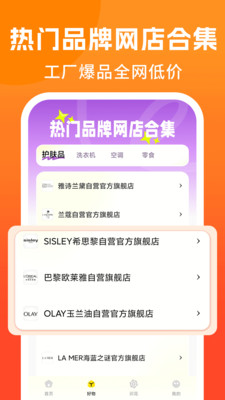 又好又便宜 安卓版v1.0.4