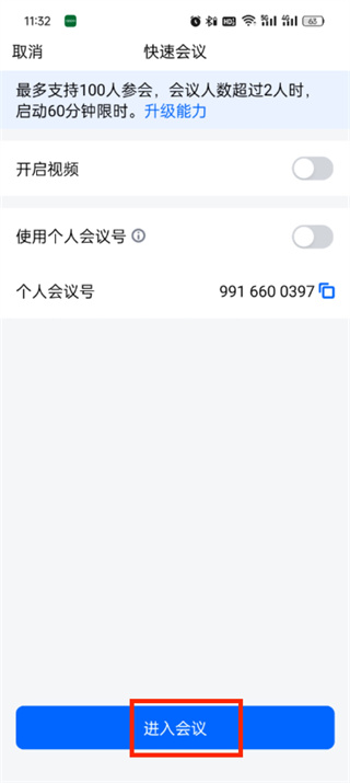 腾讯会议正版