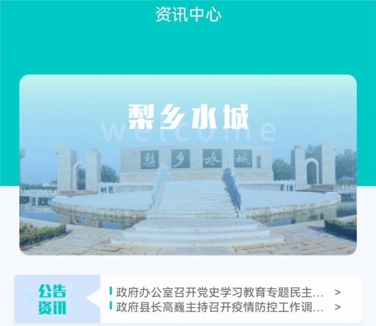魏州通APP