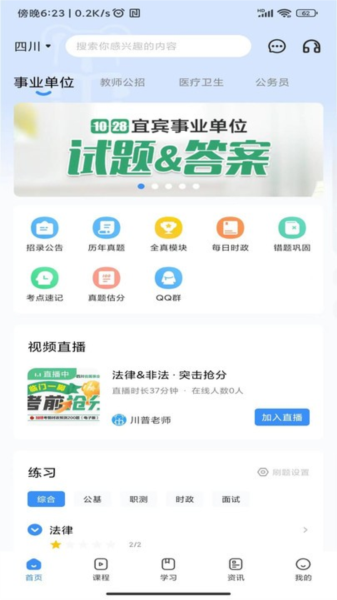 考拉上岸APP v1.5.7