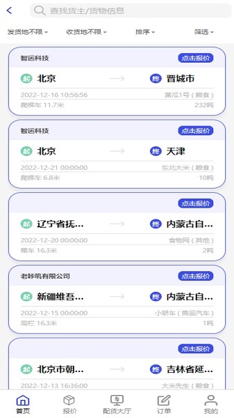 鸿运宝司机3