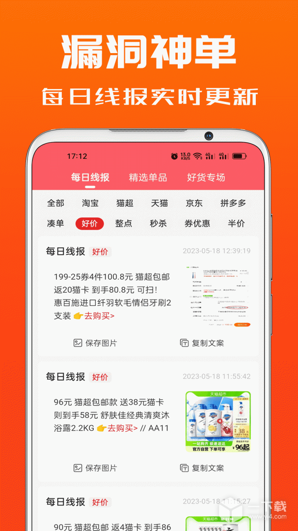 吉象优选 v1.6.2最新版下载