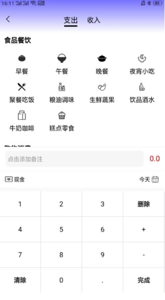 记账羊软件官方版