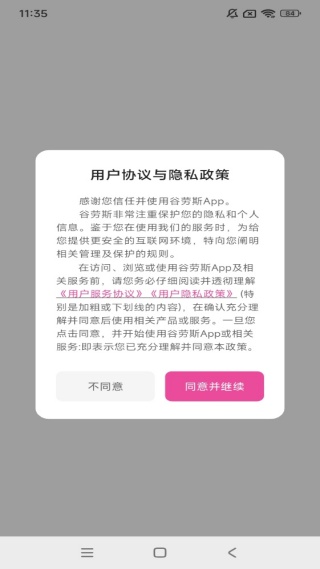 谷劳斯