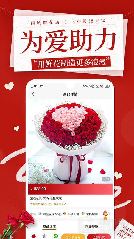 花佳鲜花 v2.6.0