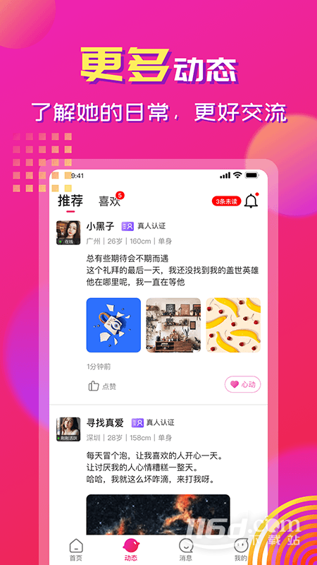 心心相印 v2.2.3截图2