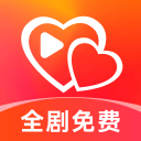 红心免费短剧app免费版