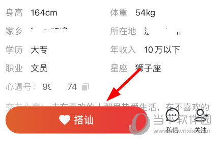 点击“搭讪”按钮