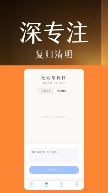 极致专注app