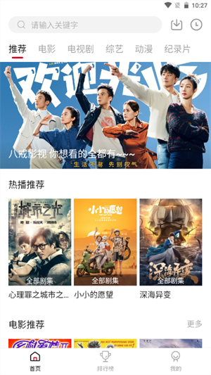 八戒影视剧华为手机版 1