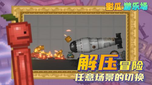 甜瓜游乐场13.0中文版