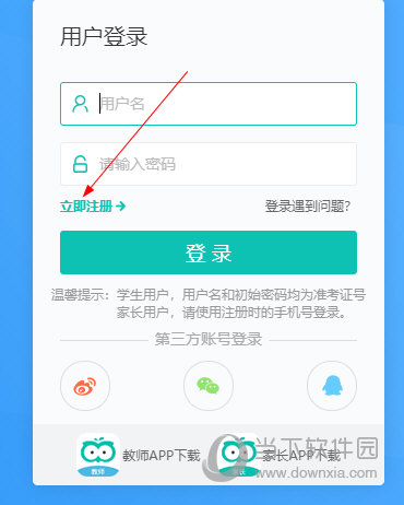 智学网教师端