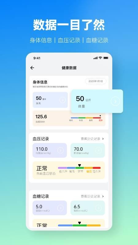 血压记录BP手机版
