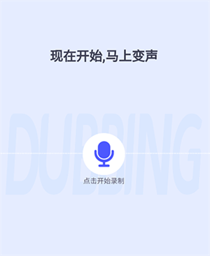 大饼ai变声器正版