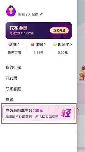 花小猪打车