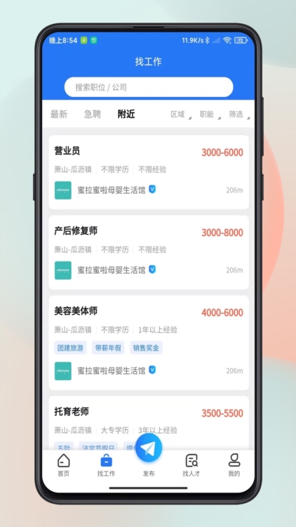 萧山招聘网APP截图2